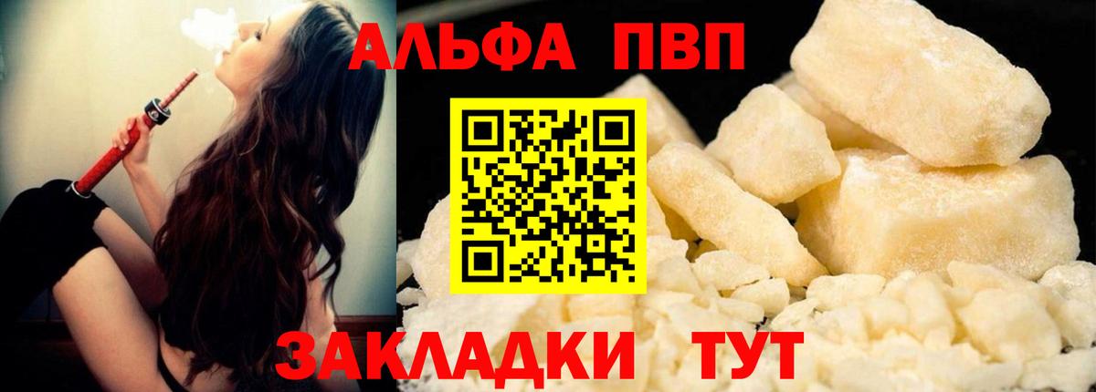Alfa_PVP крисы CK  А ПВП мука  Котлас  A PVP Crystall  Вход с VPN 