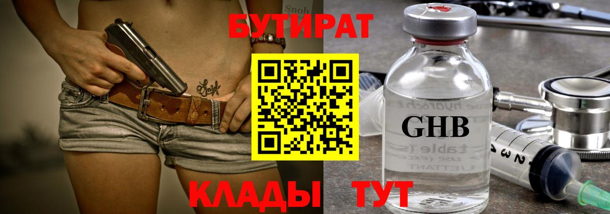 БУТИРАТ жидкий экстази  Вход с VPN  Бутират  Котлас 