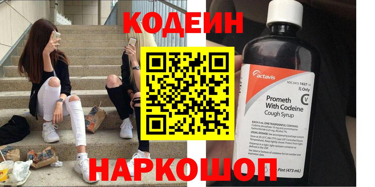 Кодеиновый сироп Lean Purple Drank Котлас