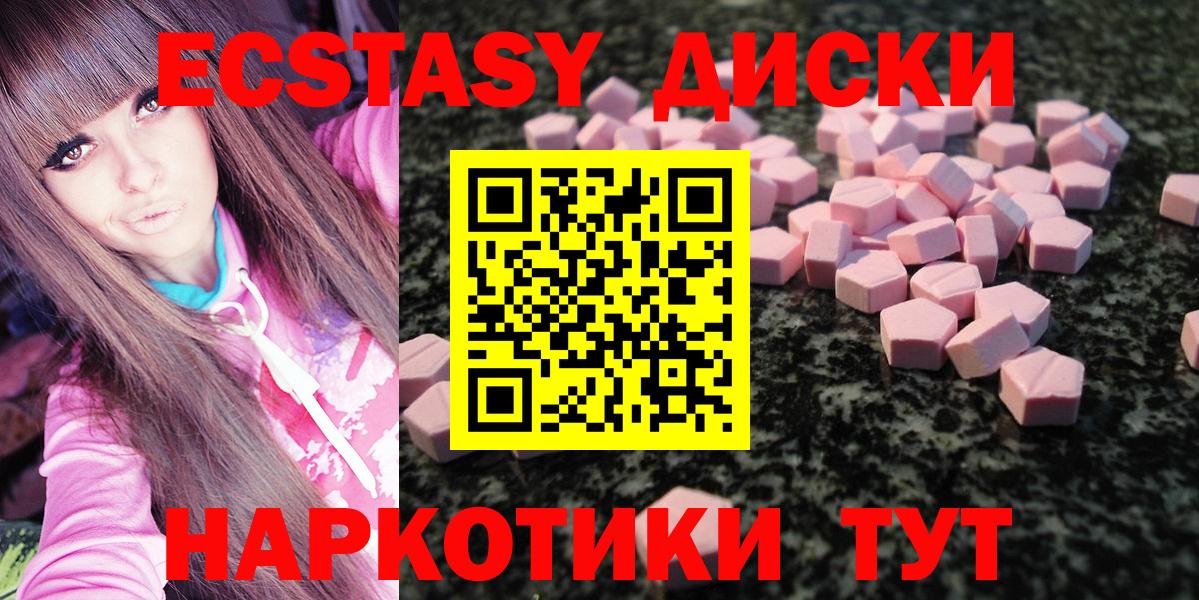 Ecstasy круглые  Ecstasy  Котлас  Вход с VPN  Экстази mix 