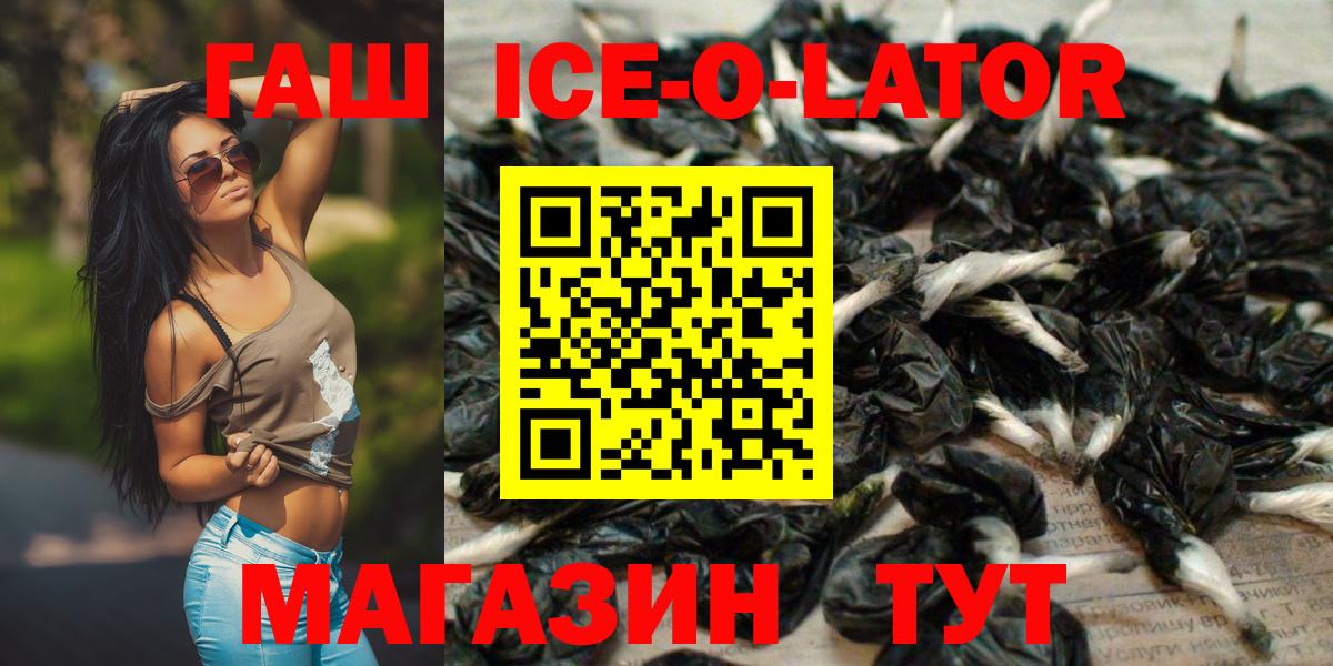 ГАШ  ГАШИШ ice o lator  Вход с VPN  Котлас  ГАШИШ Premium 