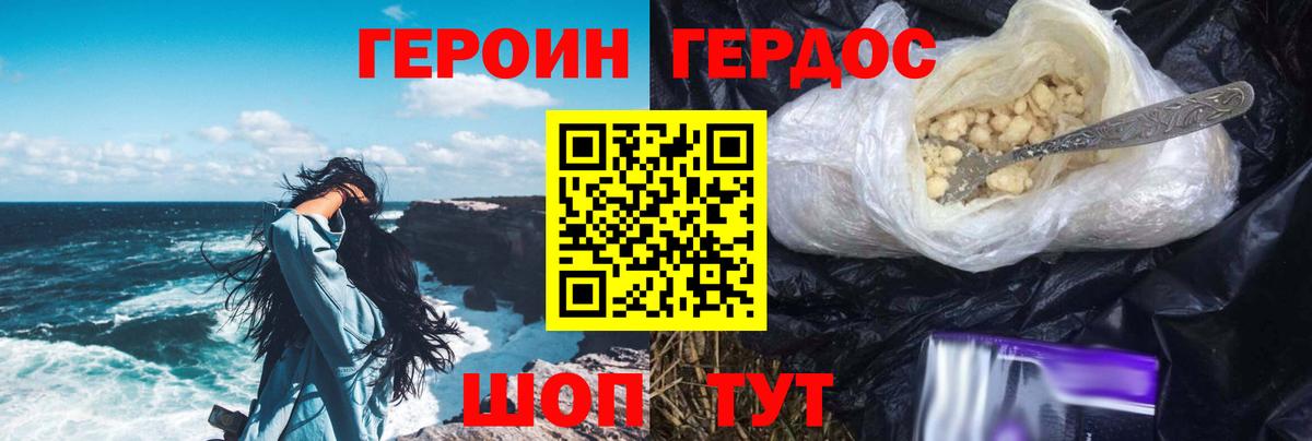 ГЕРОИН  Героин герыч  Вход с VPN  Котлас 