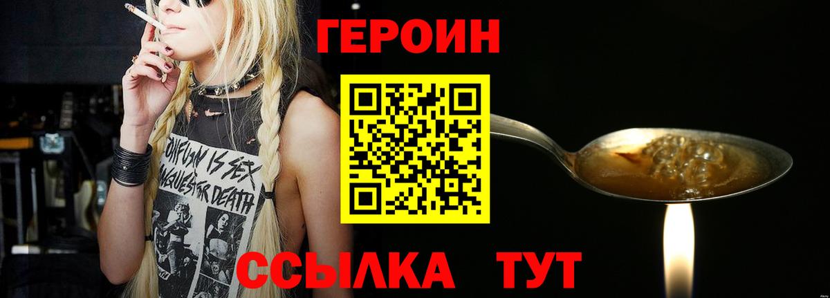 Героин хмурый Котлас