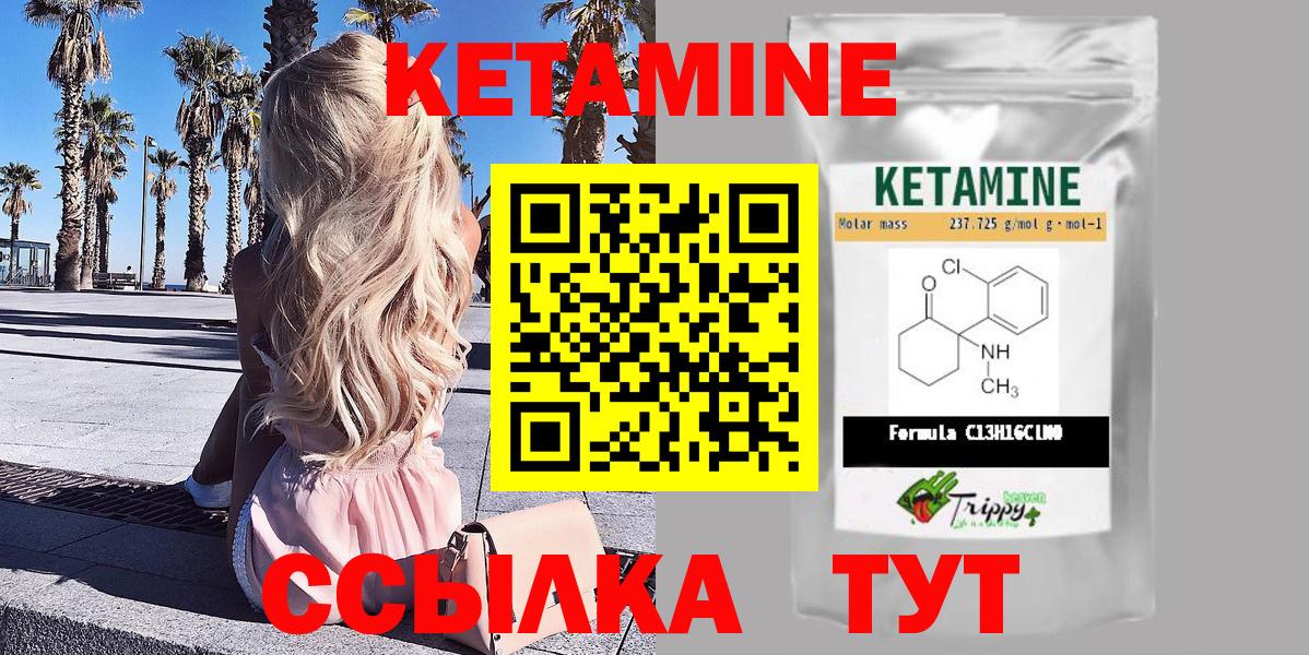 КЕТАМИН ketamine  Котлас 