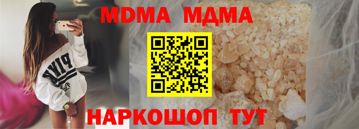 MDMA кристаллы Котлас