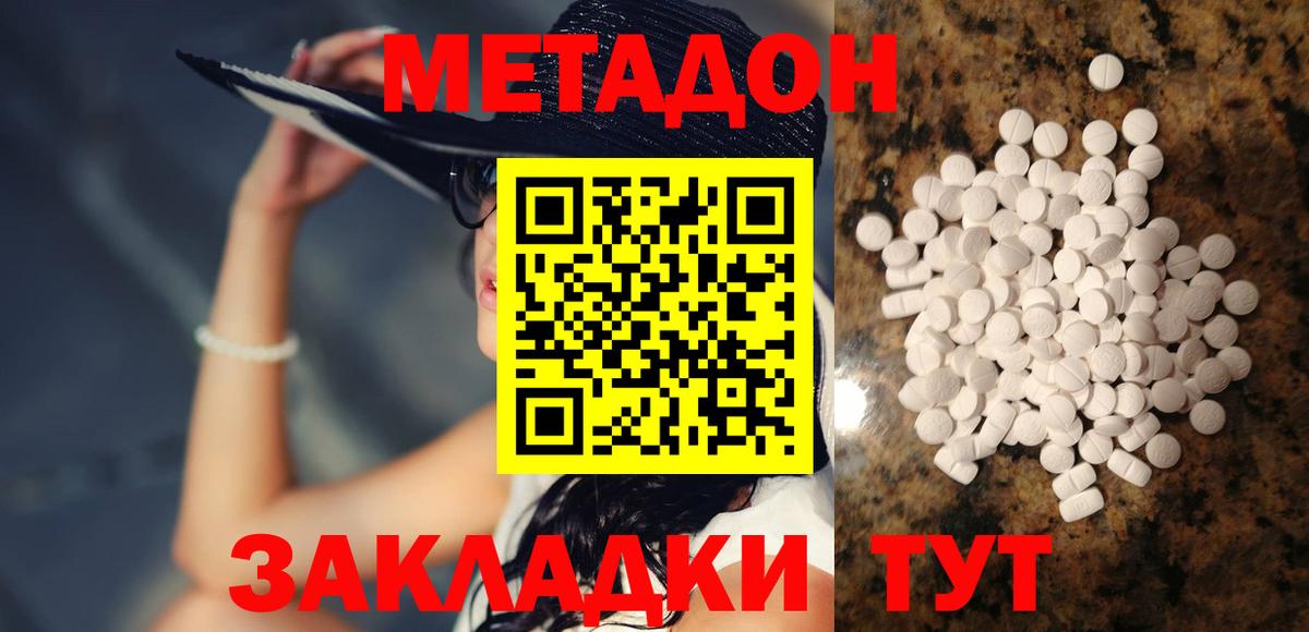 МЕТАДОН мёд  Вход с VPN  Метадон VHQ  Котлас 