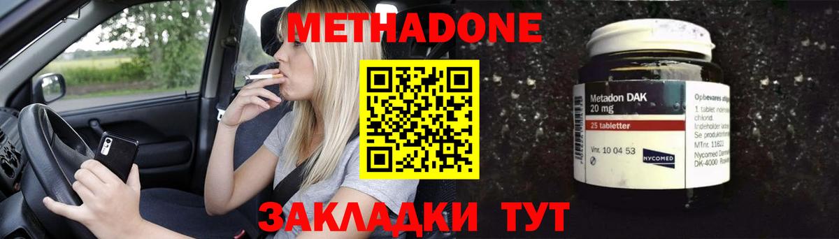 Метадон methadone  МЕТАДОН мёд  Котлас 