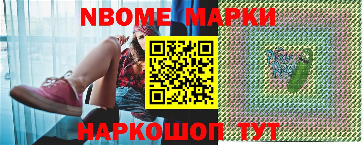 Марки N-bome 1500мкг Котлас