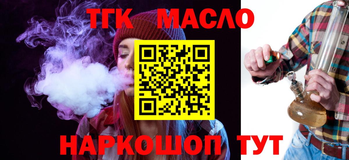 ТГК гашишное масло  Вход с VPN  Котлас  ТГК концентрат 
